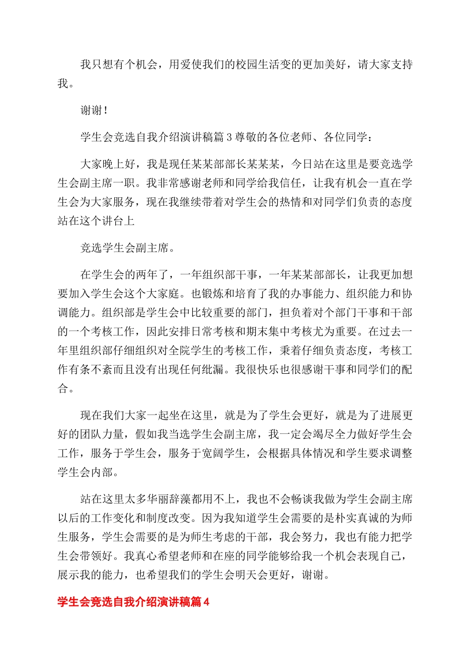 学生会竞选自我介绍演讲稿范文_第3页
