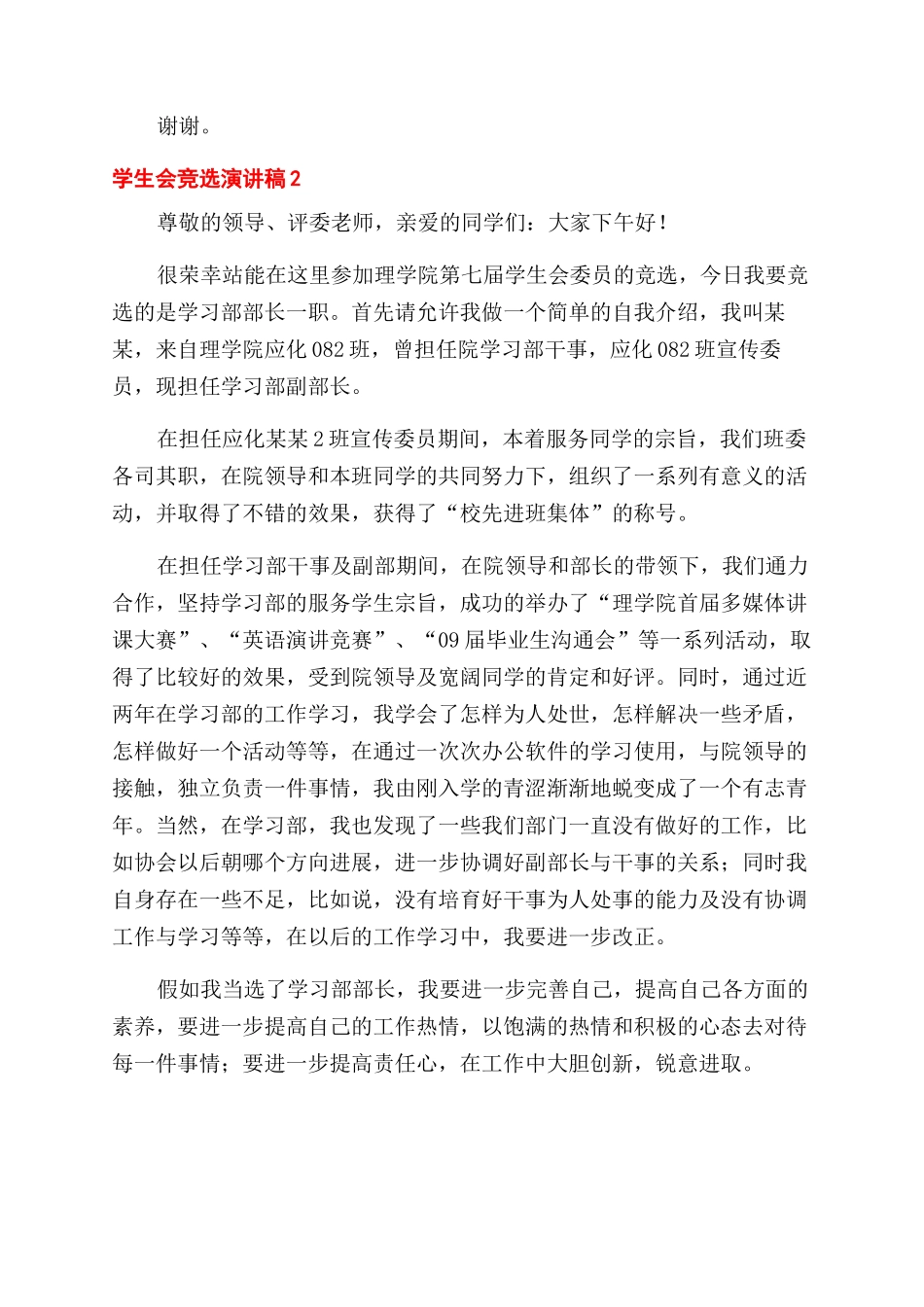 学生会竞选演讲稿范文合集_第2页