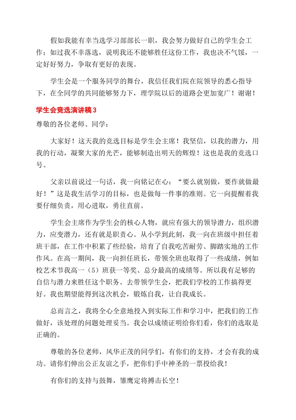 学生会竞选演讲稿范文合集_第3页
