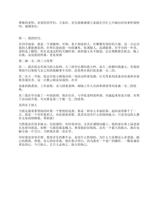 学生会竞选自我介绍