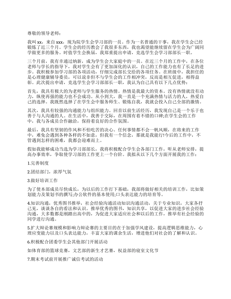 学生会竞选精选_第1页