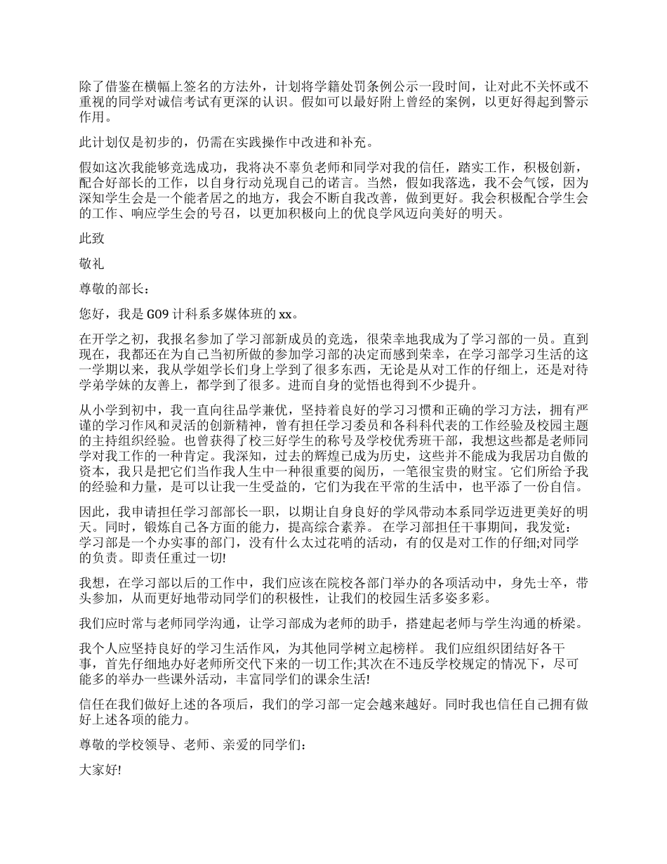 学生会竞选精选_第2页