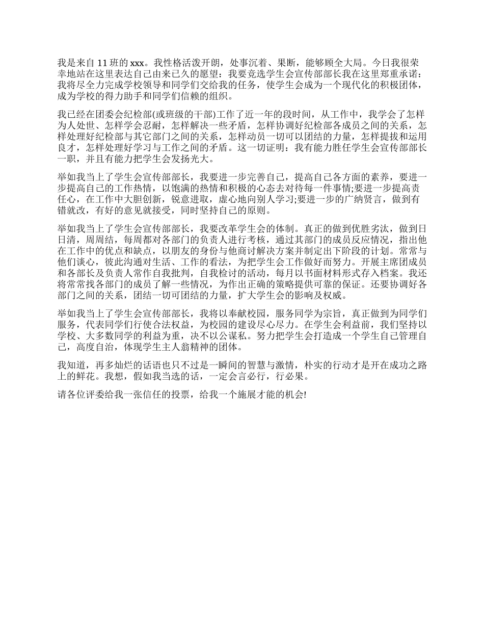 学生会竞选精选_第3页