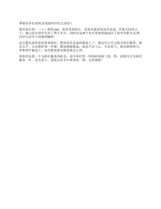 学生会竞选纪检部部长演讲稿