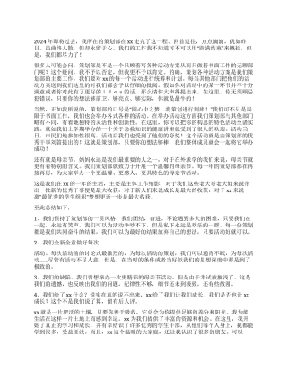 学生会策划部年度总结