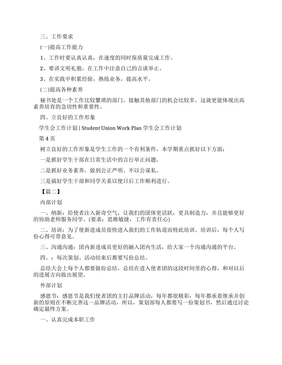 学生会策划部工作计划例文_第2页