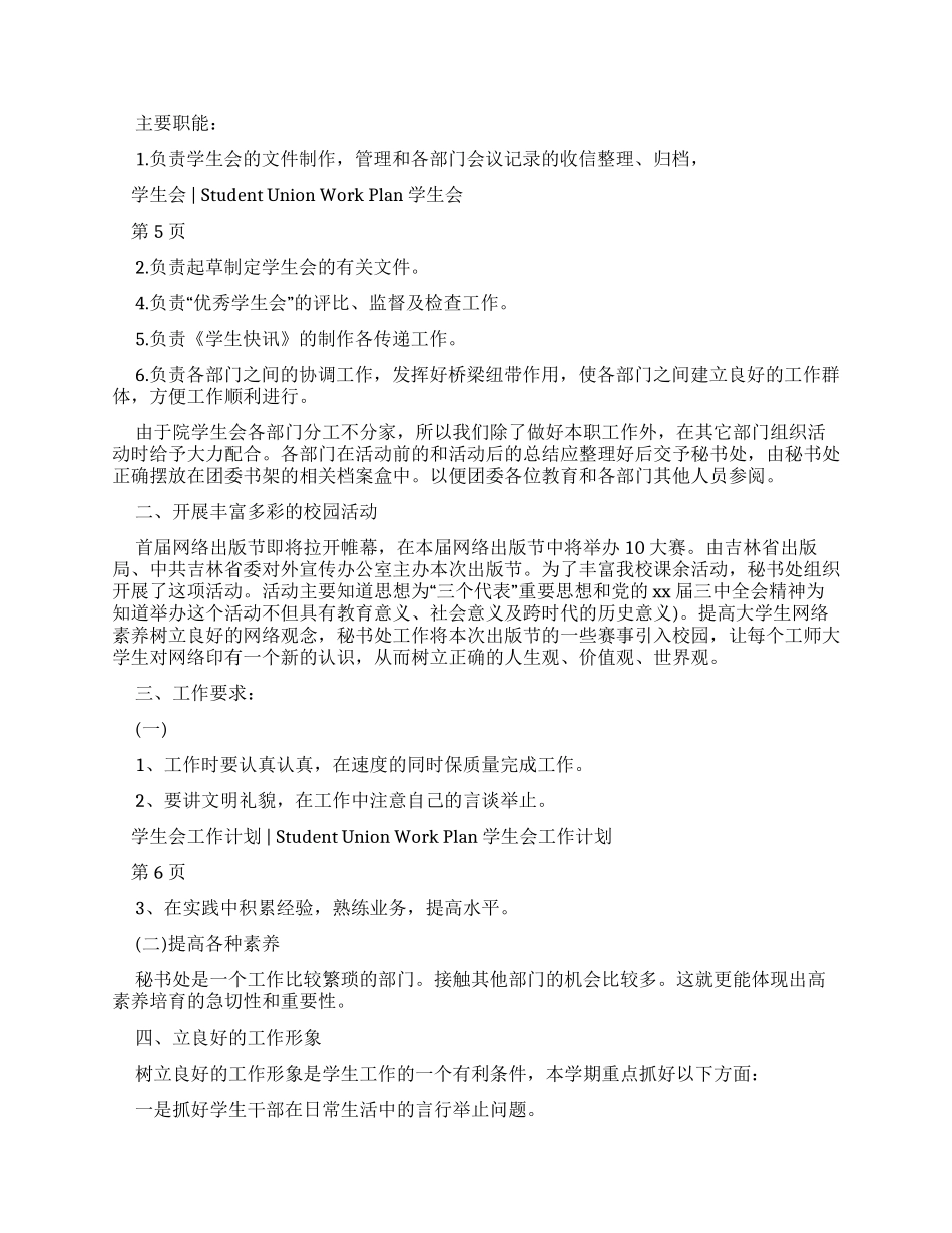 学生会策划部工作计划例文_第3页