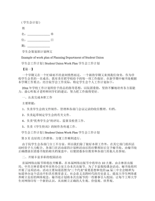 学生会策划部工作计划例文