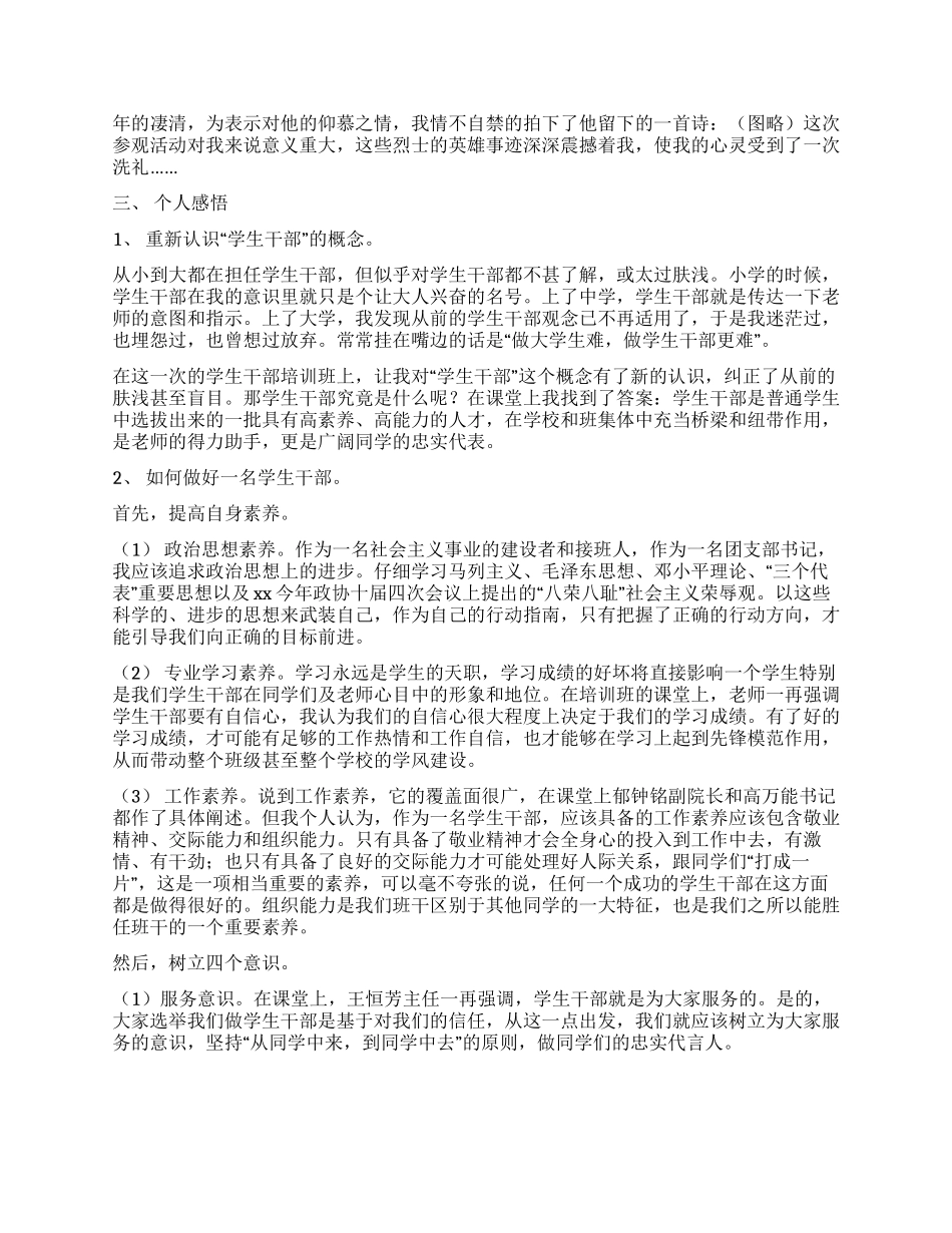 学生会第五期学生干部培训心得体会_第2页