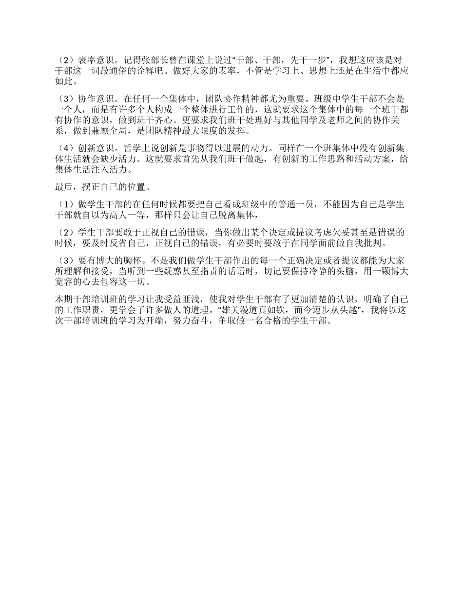 学生会第五期学生干部培训心得体会_第3页