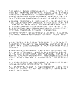 学生会素质拓展部个人工作总结