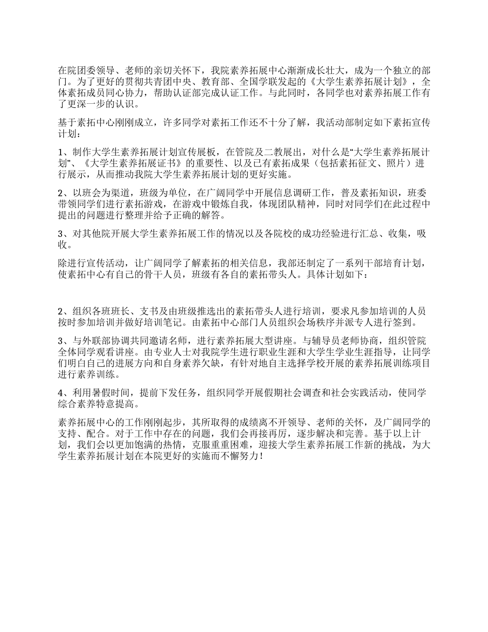 学生会素质拓展中心个人工作计划_第1页