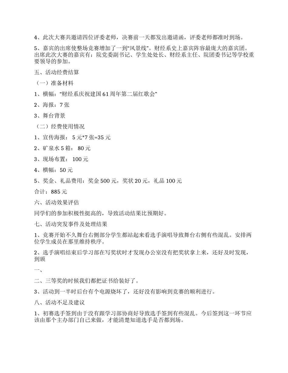 学生会红歌会活动总结_第2页