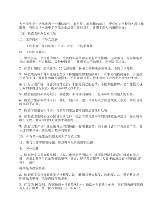 学生会纪律生活部工作制度