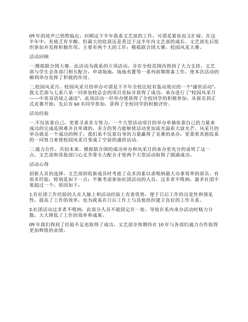 学生会系文艺部2024年下半年工作总结_第1页