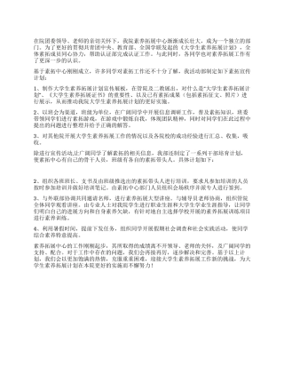 学生会素质拓展中心工作计划