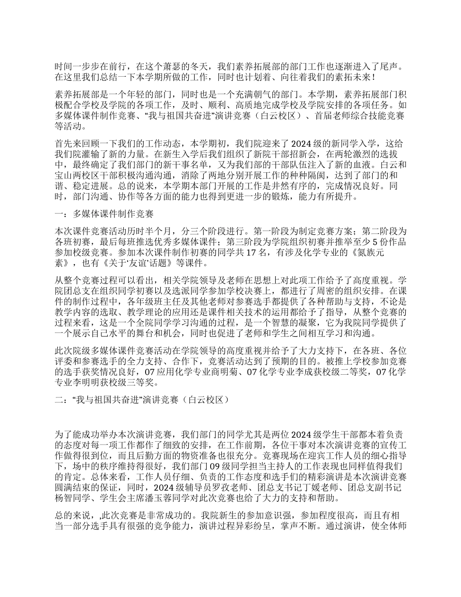 学生会素拓部工作总结_第1页