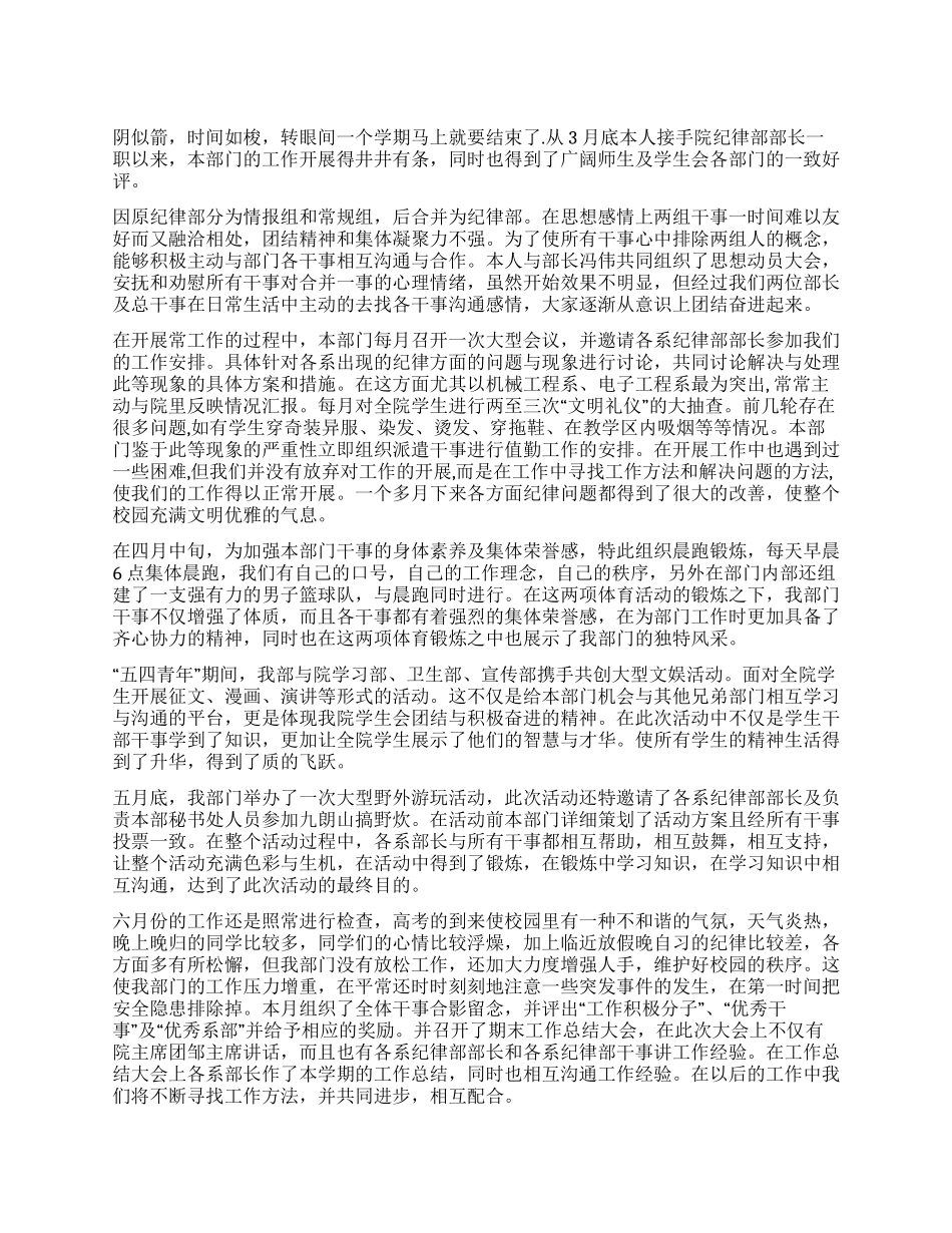 学生会纪律部工作总结_第1页