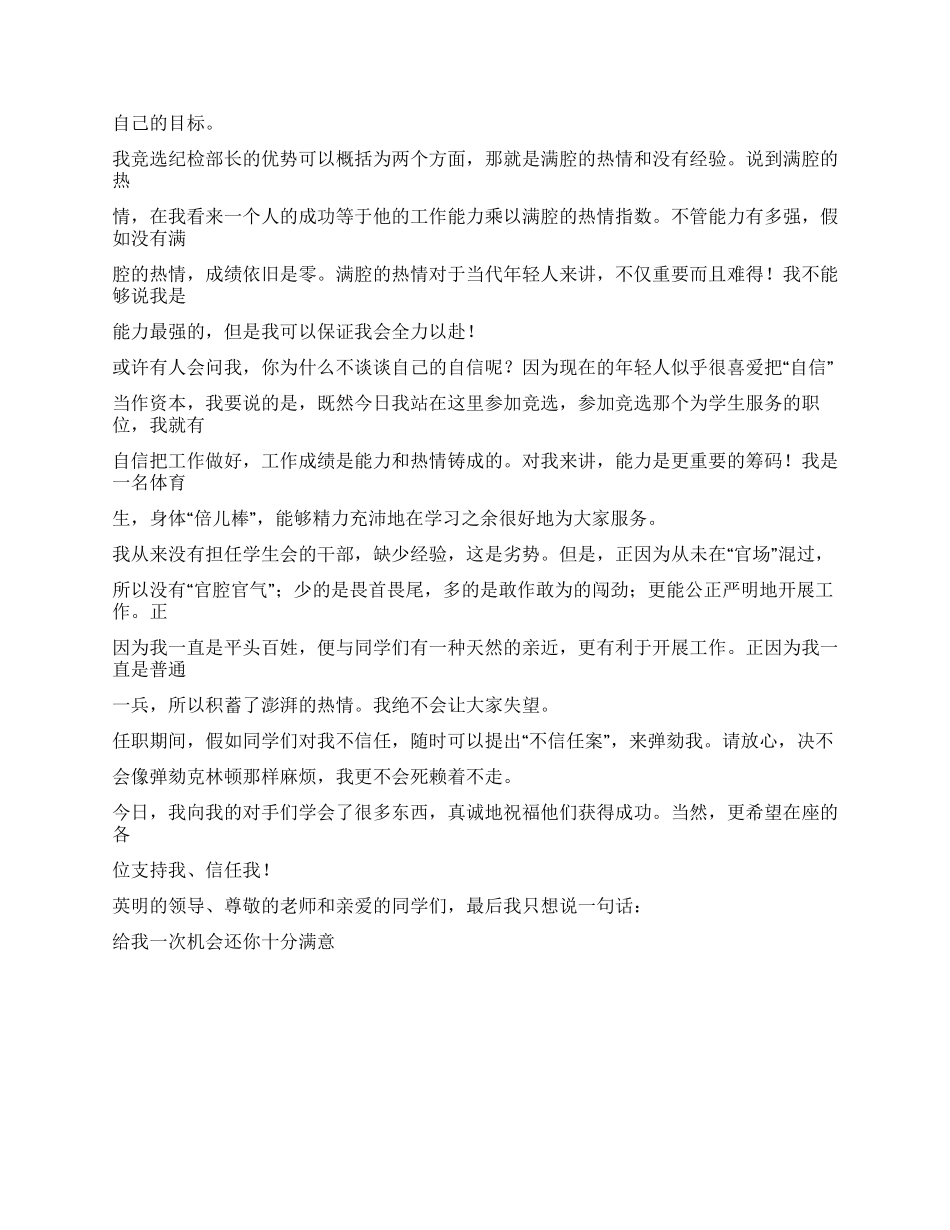 学生会纪律部长竞选演说稿_第2页
