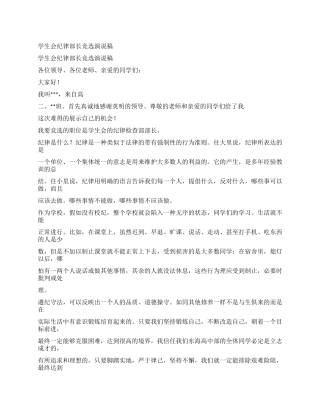 学生会纪律部长竞选演说稿