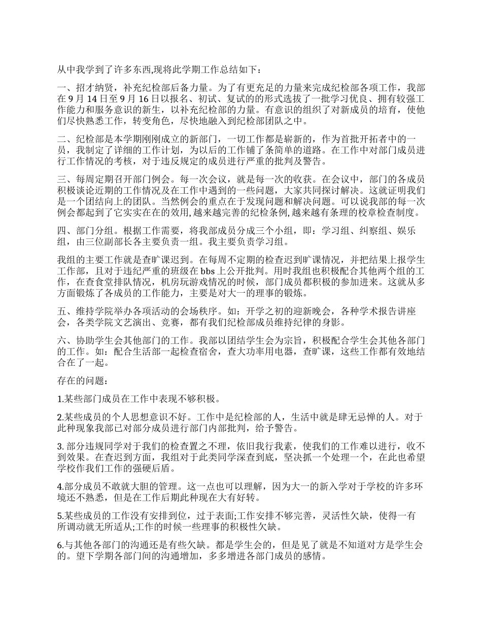 学生会纪检部副部长个人总结_第1页