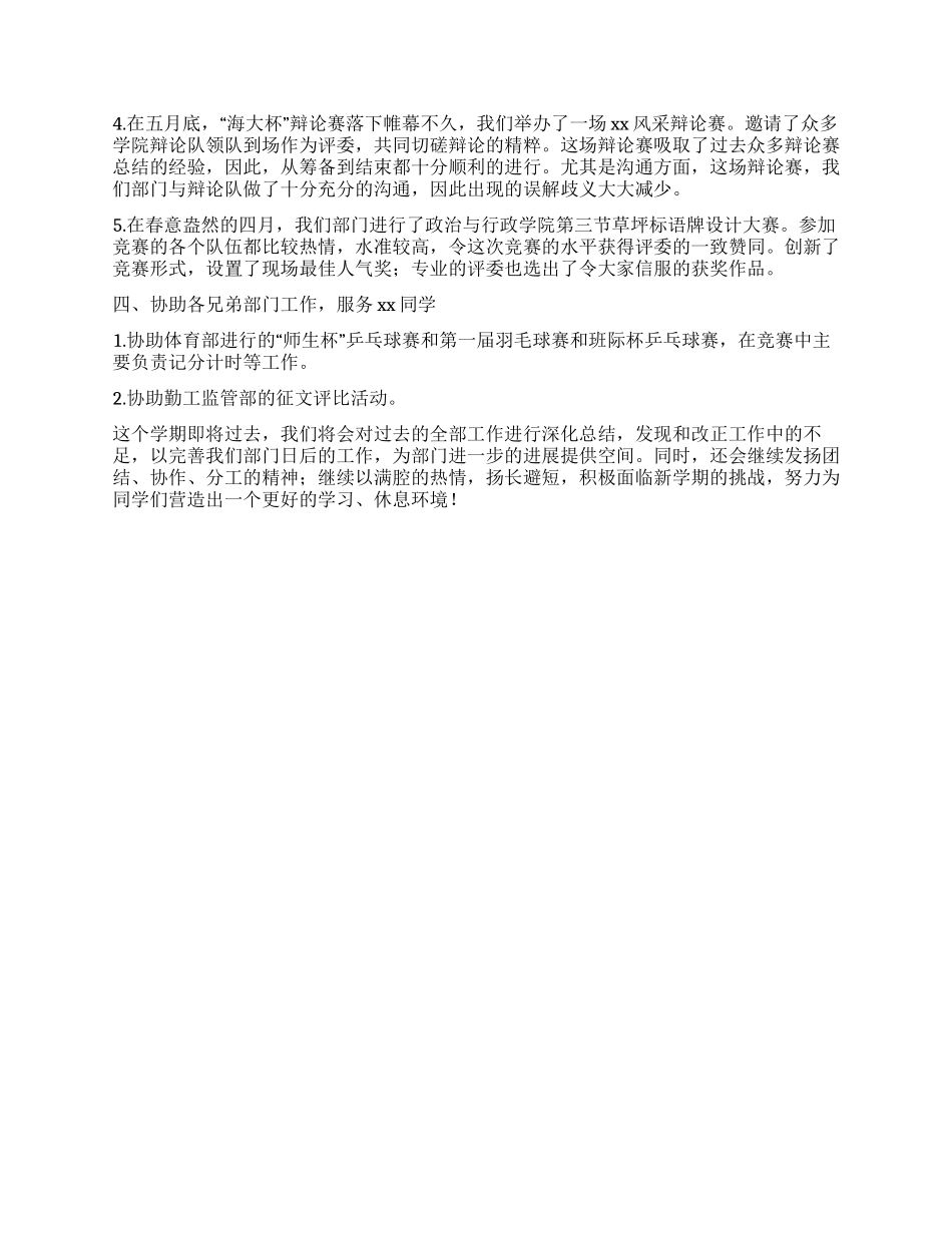 学生会纪检部上半年工作总结_第2页