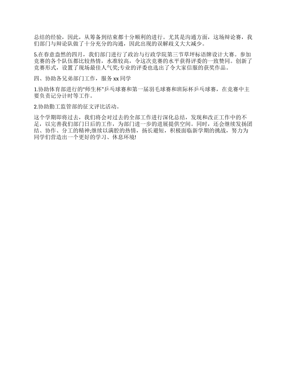 学生会纪检部上半年工作总结范文_第2页