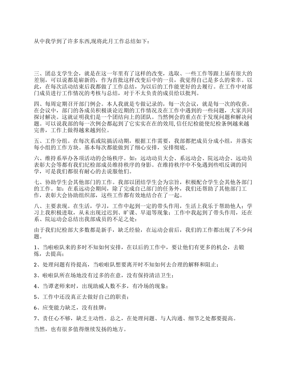 学生会纪检部个人工作总结_第1页