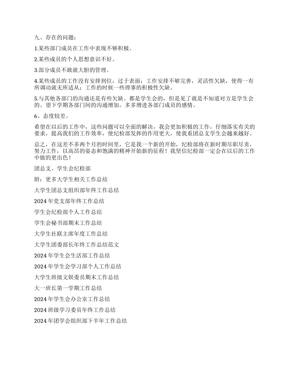 学生会纪检部个人工作总结_第2页