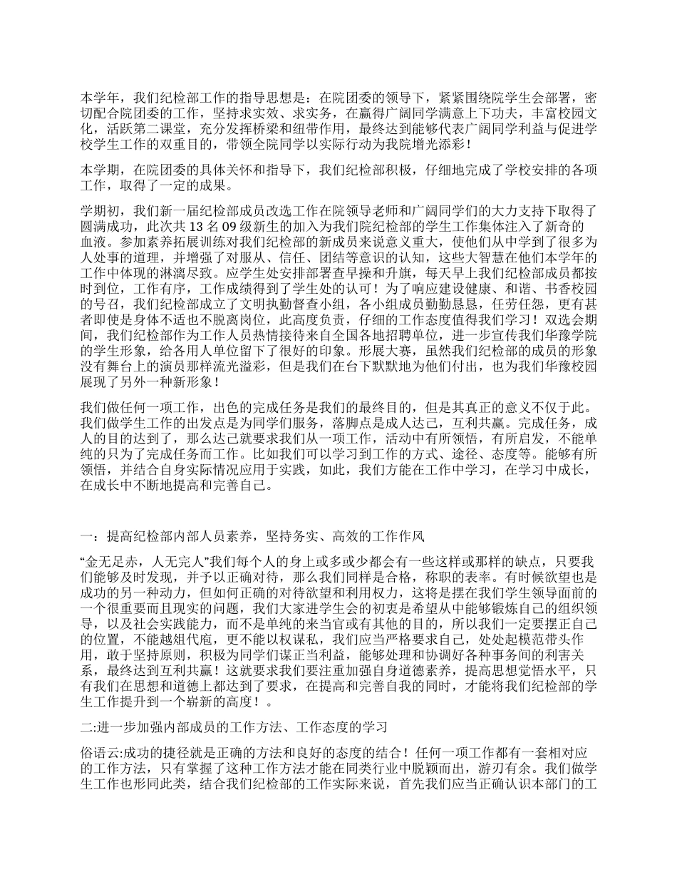 学生会纪检部工作总结与策划_第1页