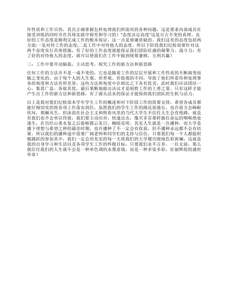 学生会纪检部工作总结与策划_第2页