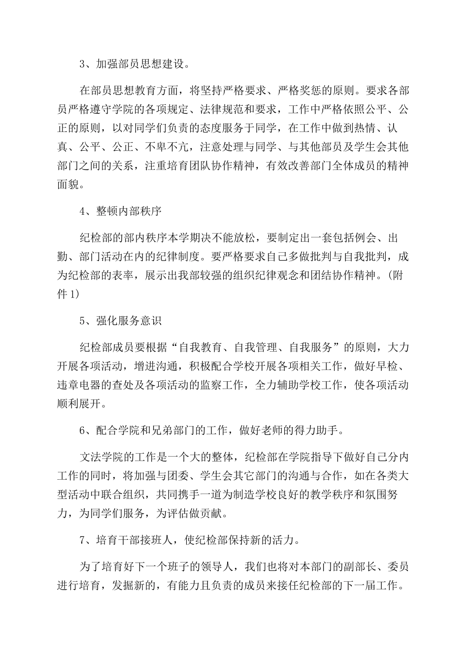 学生会纪检部工作总结报告_第2页