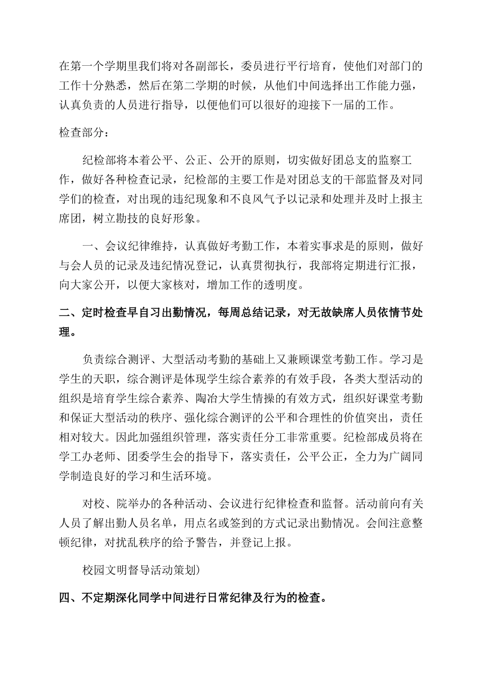 学生会纪检部工作总结报告_第3页