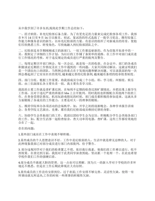 学生会纪检部副部长工作总结