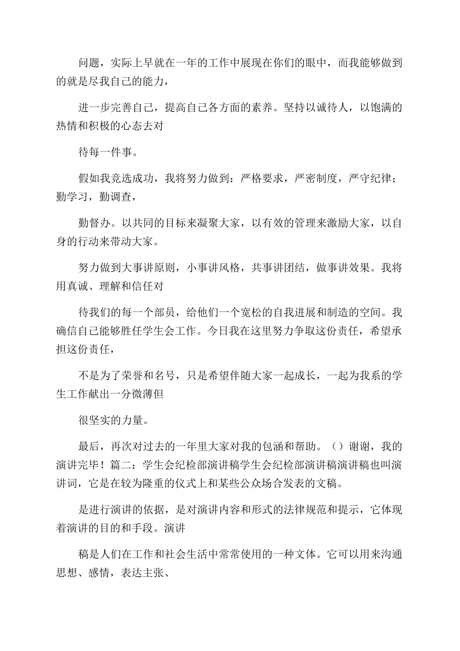 学生会纪检部演讲稿范文_第2页