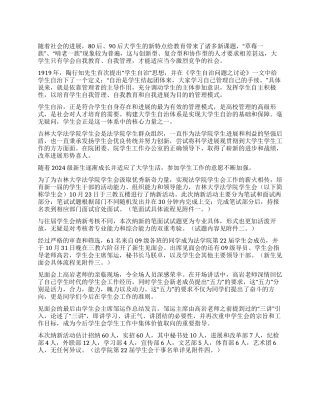 学生会纳新活动工作总结