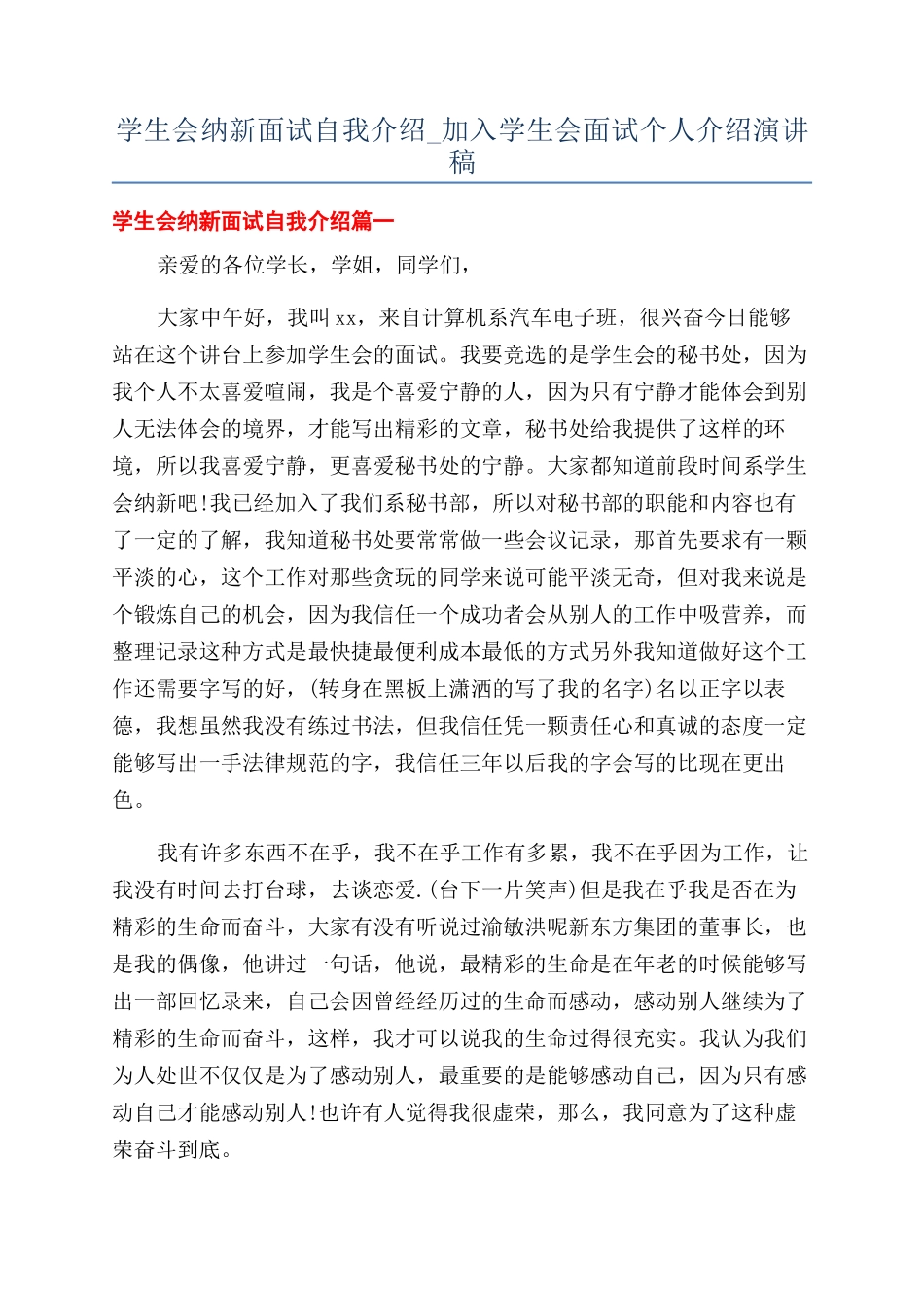 学生会纳新面试自我介绍-加入学生会面试个人介绍演讲稿_第1页