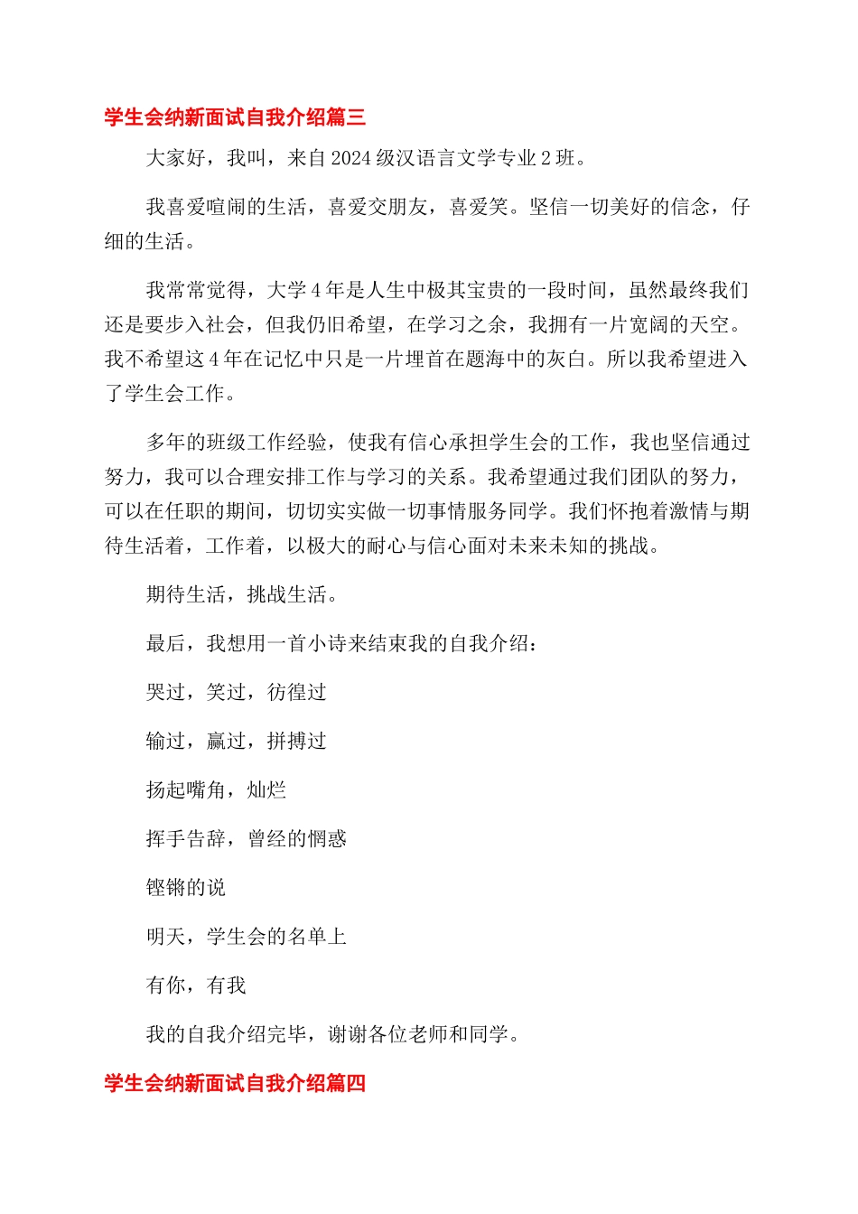 学生会纳新面试自我介绍-加入学生会面试个人介绍演讲稿_第3页