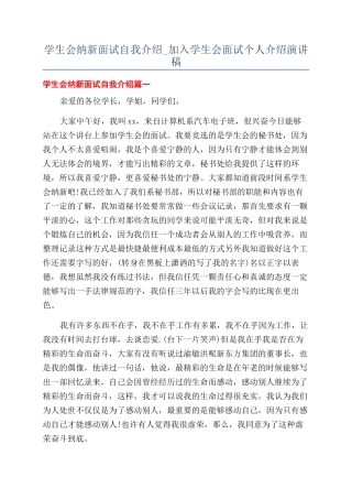 学生会纳新面试自我介绍-加入学生会面试个人介绍演讲稿