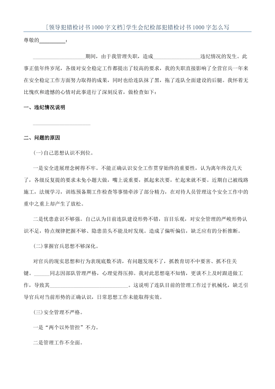 学生会纪检部犯错检讨书1000字怎么写_第1页