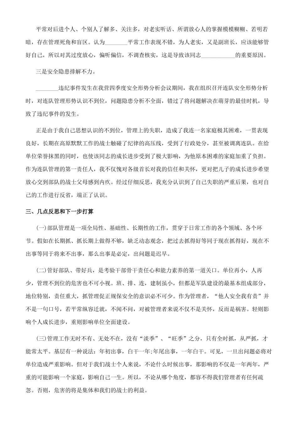 学生会纪检部犯错检讨书1000字怎么写_第2页