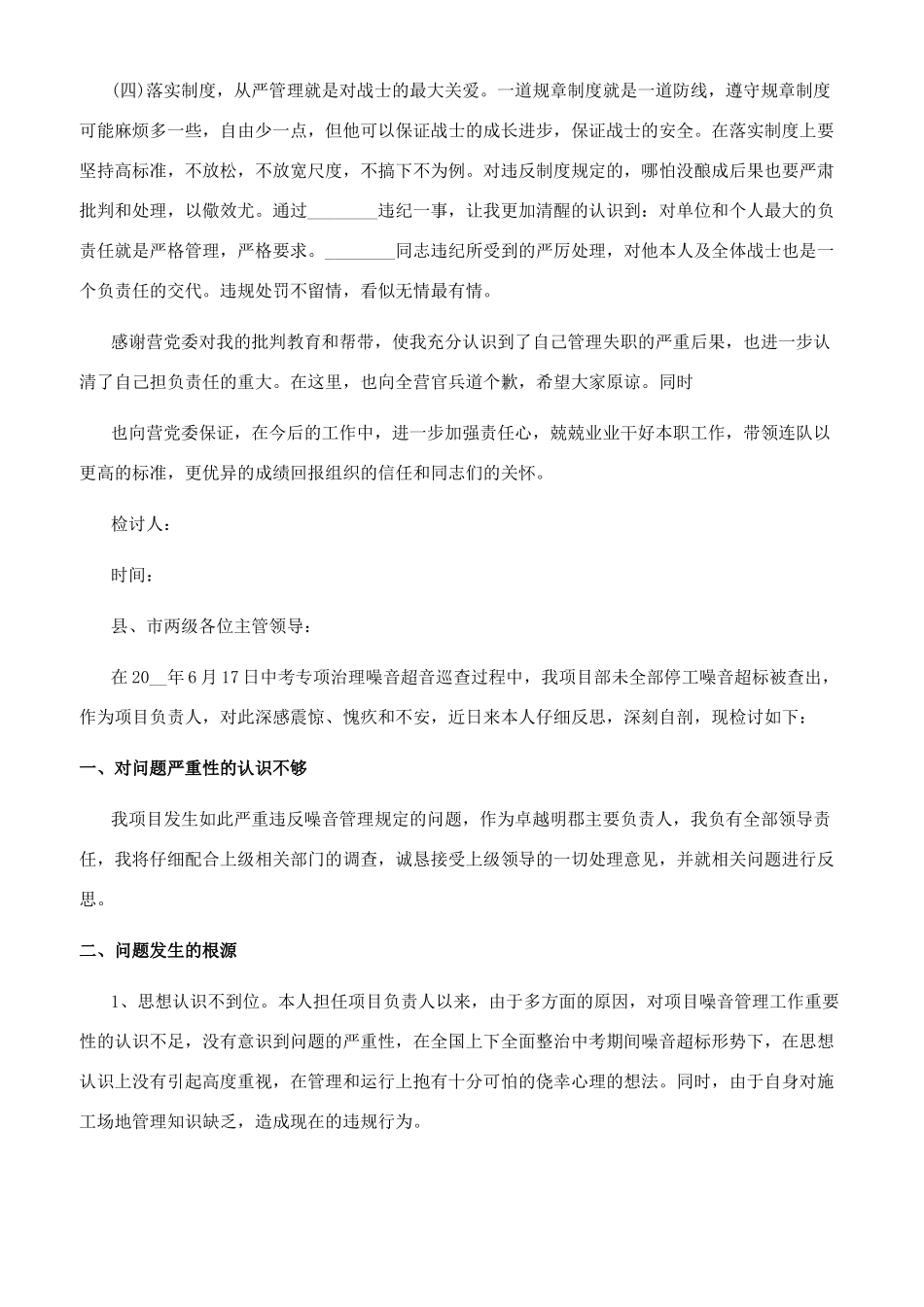 学生会纪检部犯错检讨书1000字怎么写_第3页