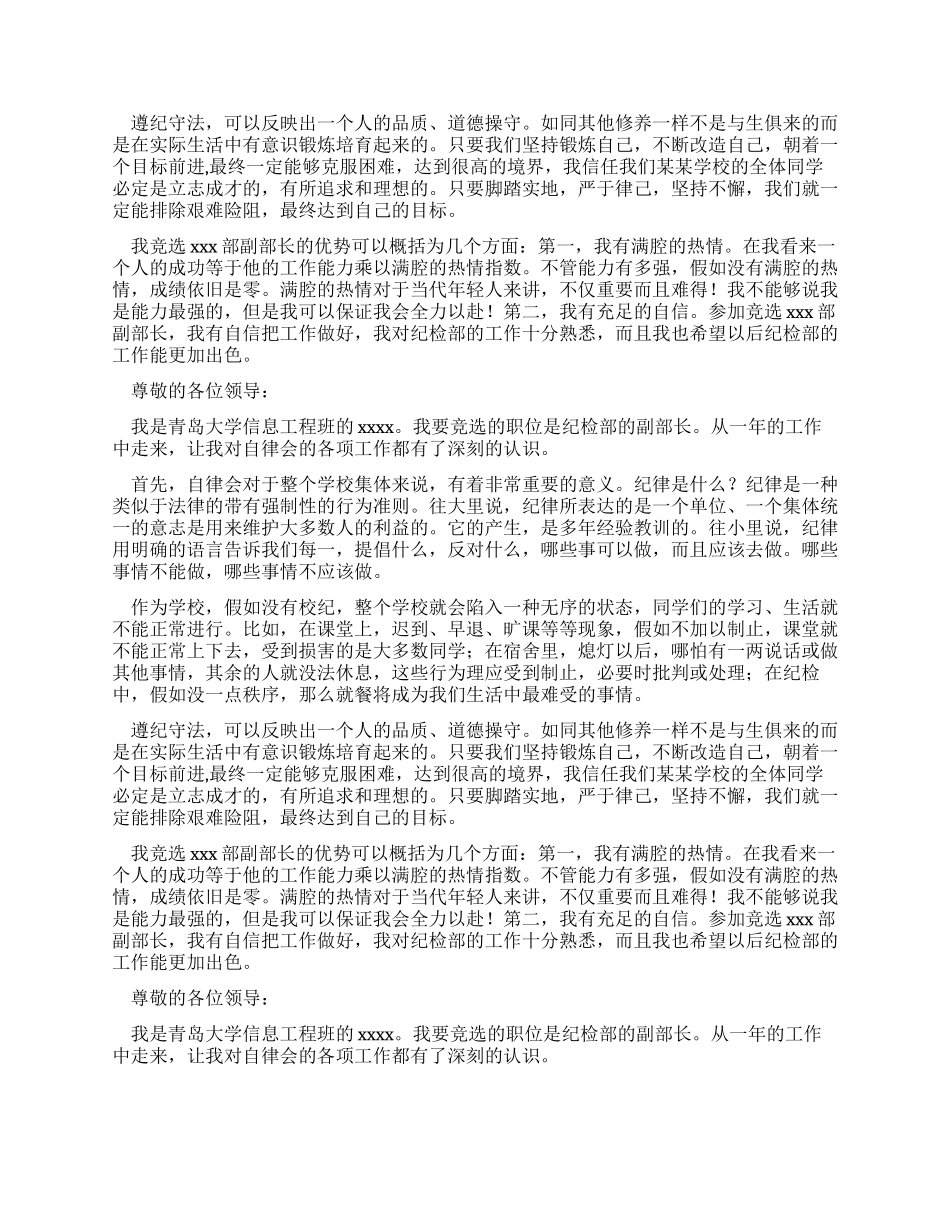 学生会纪检部竞聘学习材料_第2页