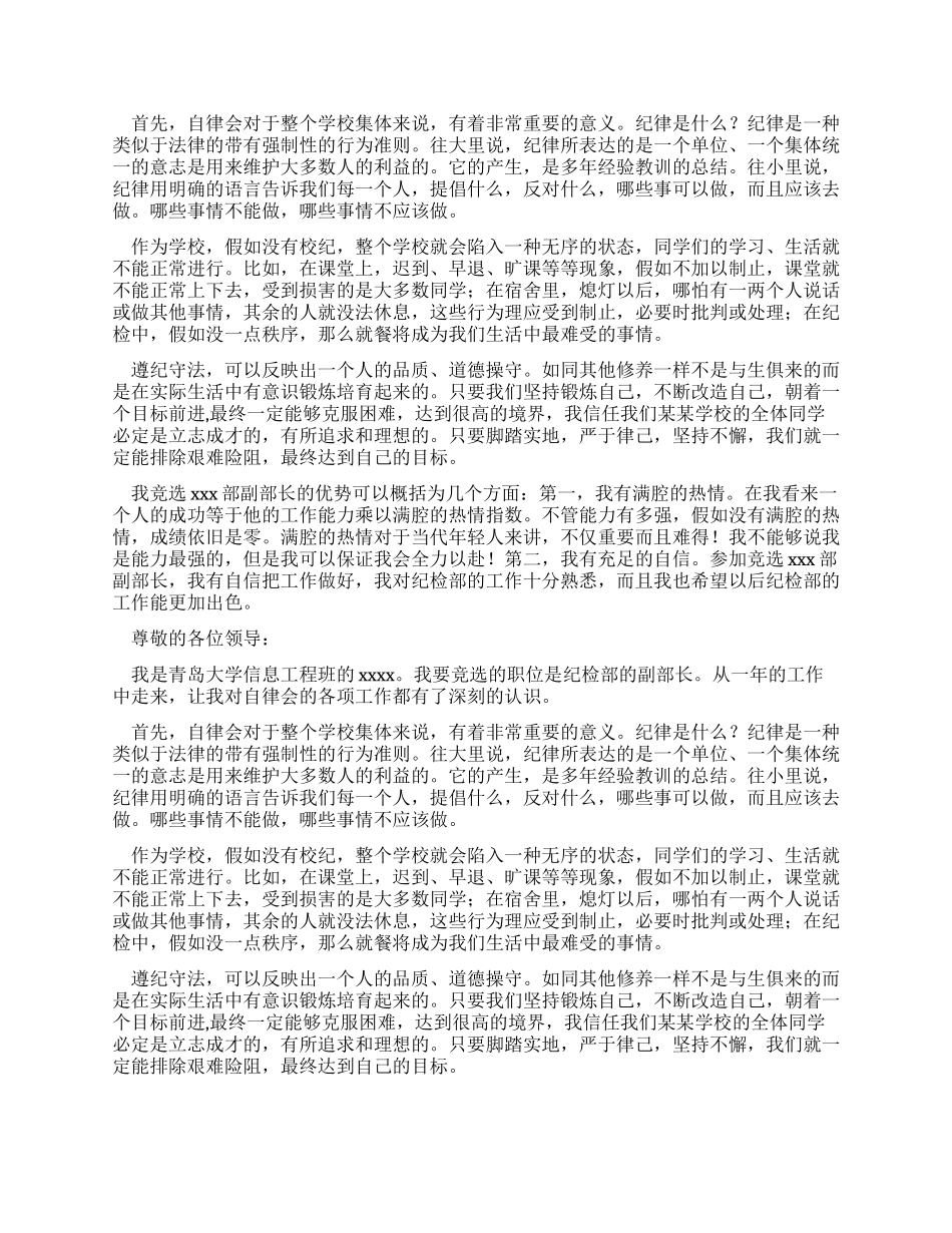 学生会纪检部竞聘学习材料_第3页