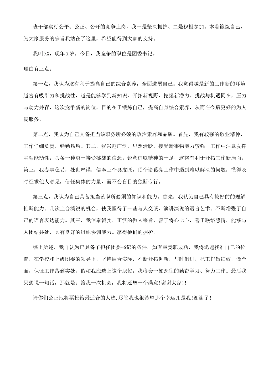 学生会纪检部竞选演讲稿_第2页