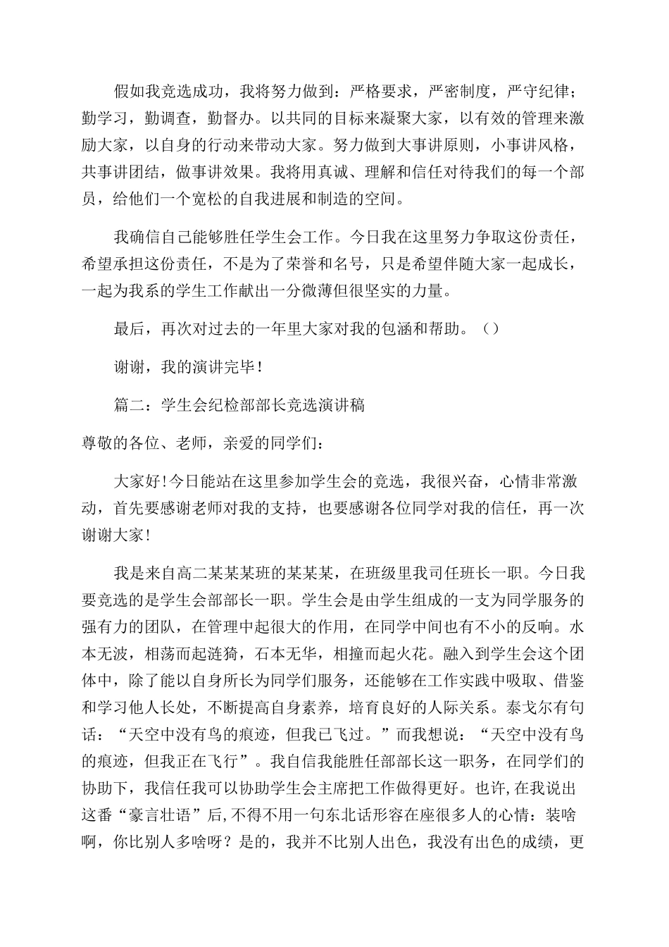 学生会纪检部部长演讲稿范文_第2页