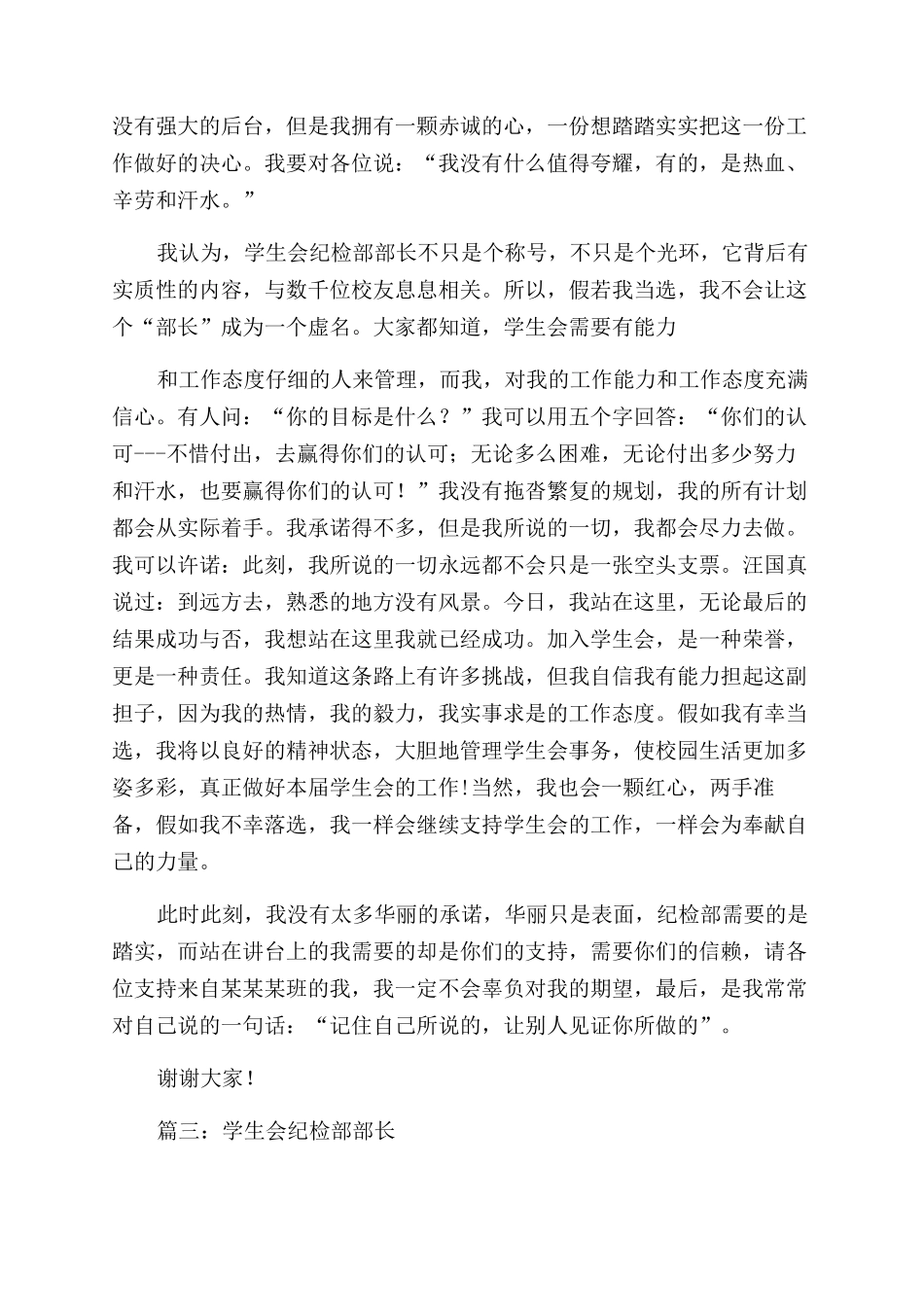 学生会纪检部部长演讲稿范文_第3页