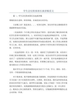 学生会纪检部部长演讲稿范文