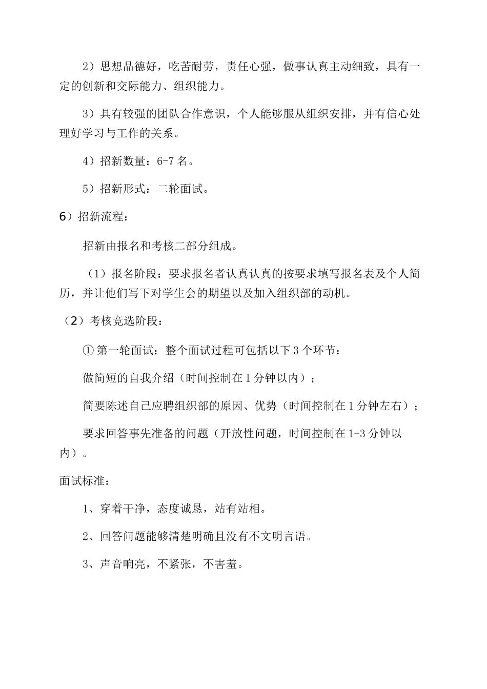 学生会纳新工作计划_第2页