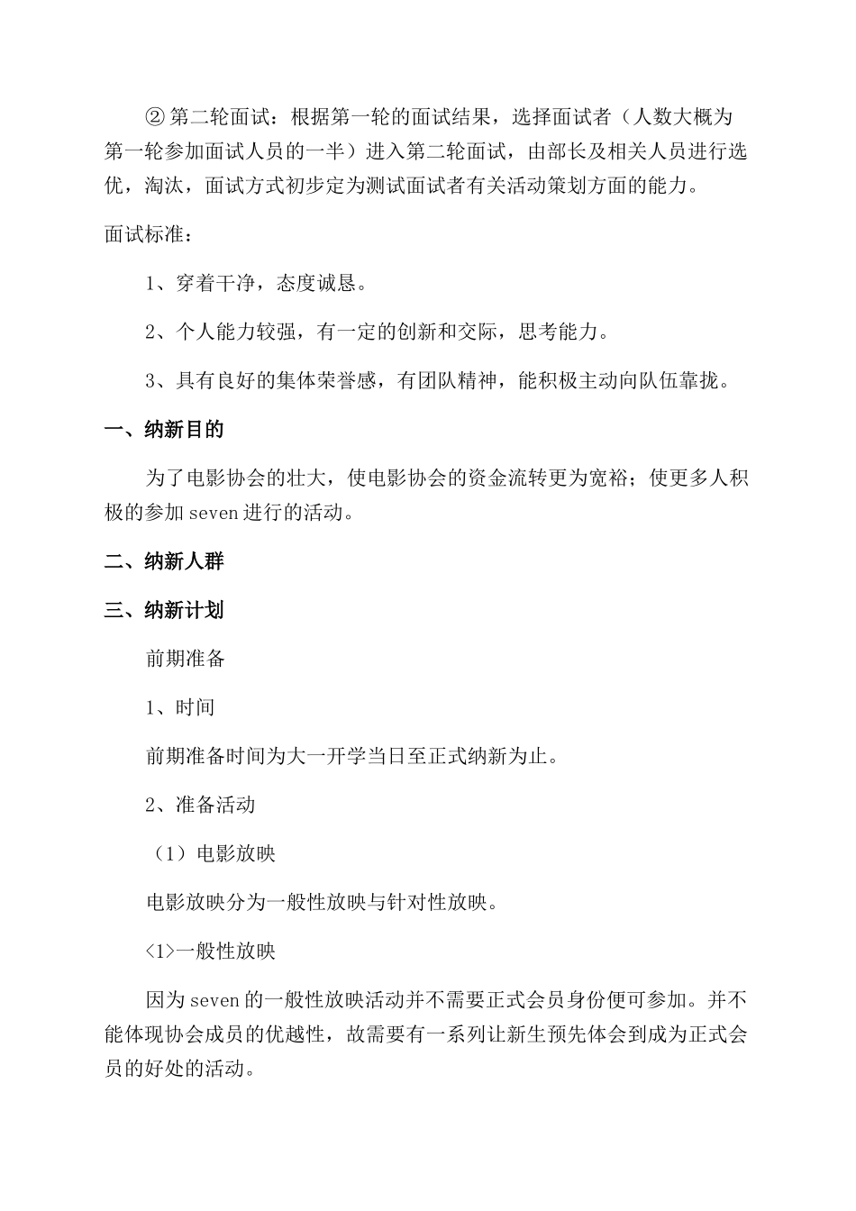 学生会纳新工作计划_第3页